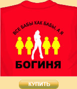 Футболка Богиня